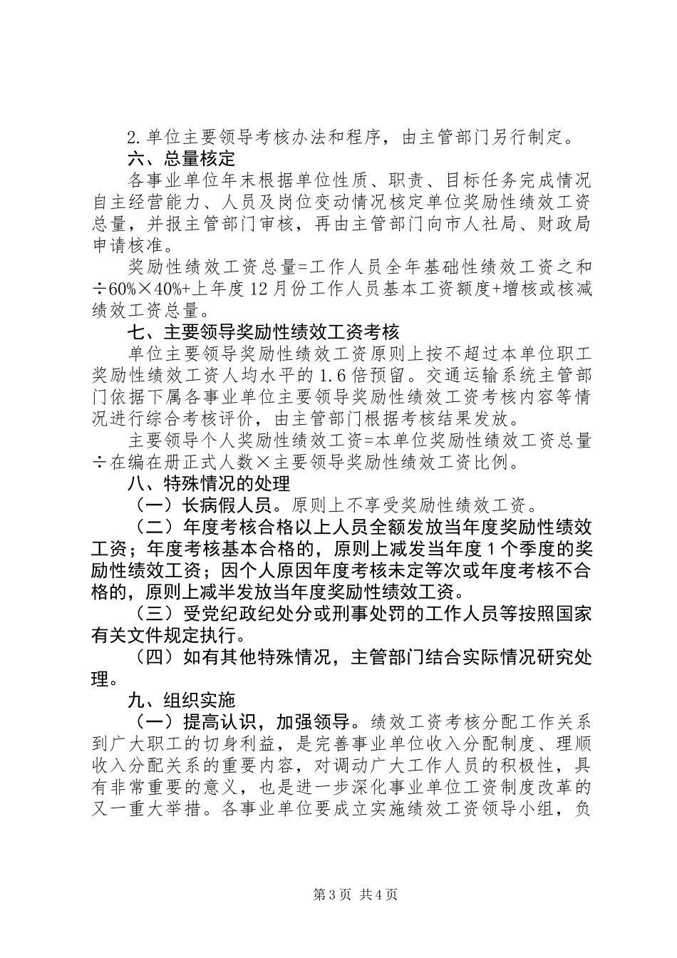 交通运输系统工资考核指导意见_第3页