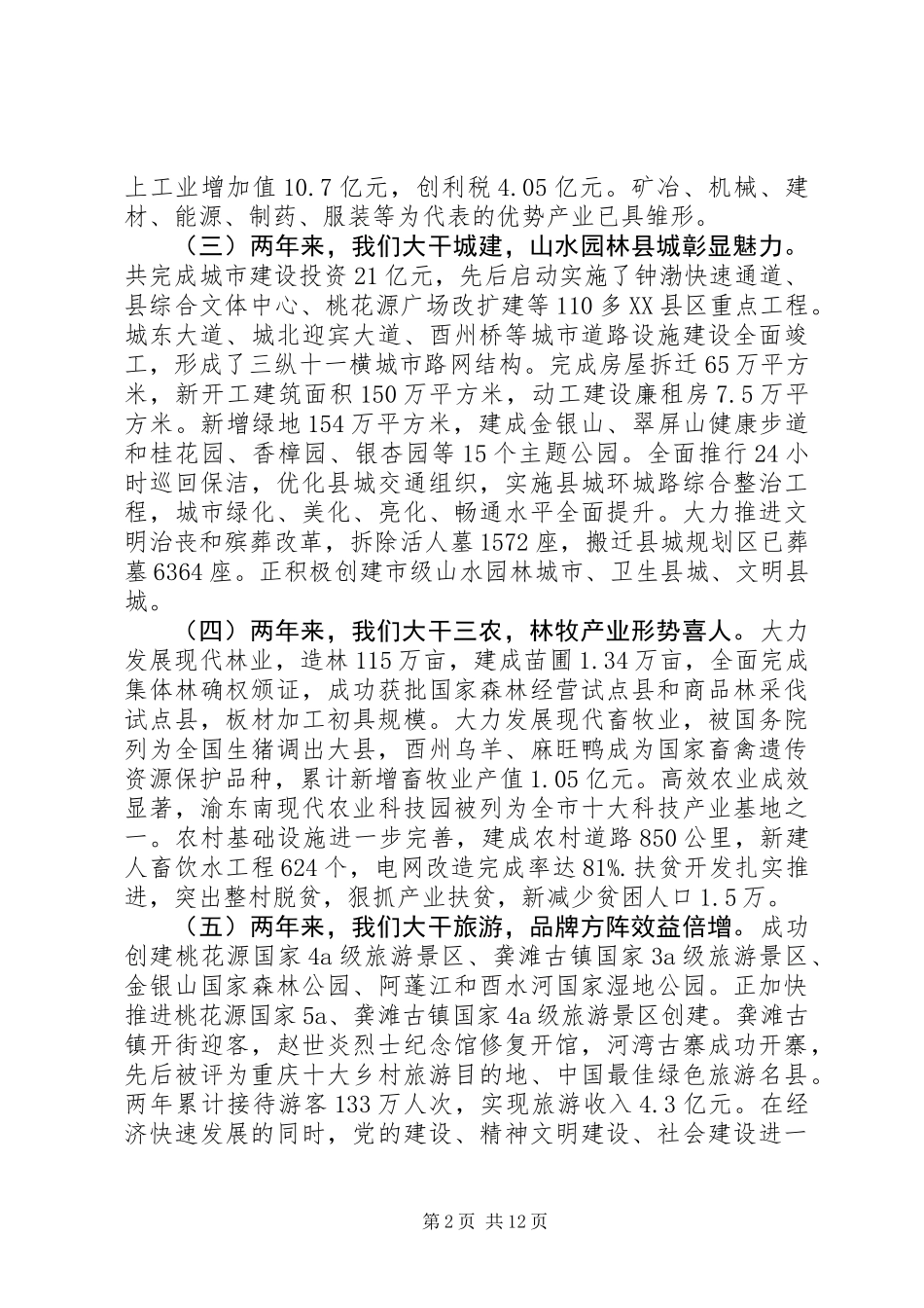 全力推动酉阳经济社会又好又快发展_第2页