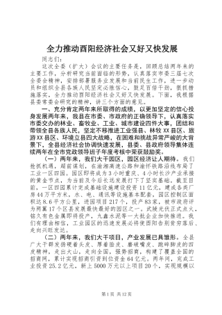 全力推动酉阳经济社会又好又快发展