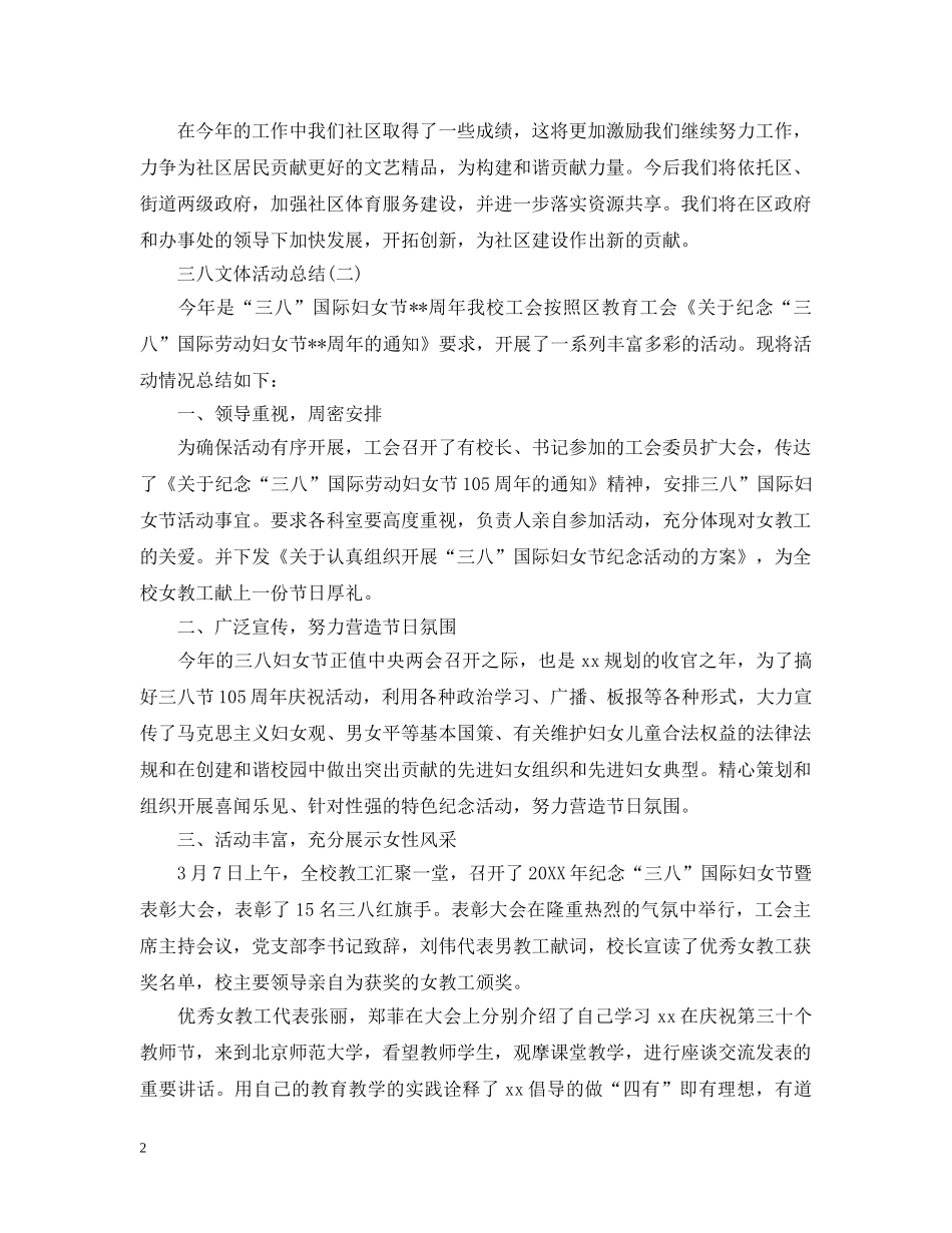 三八文体活动总结5篇 _第2页