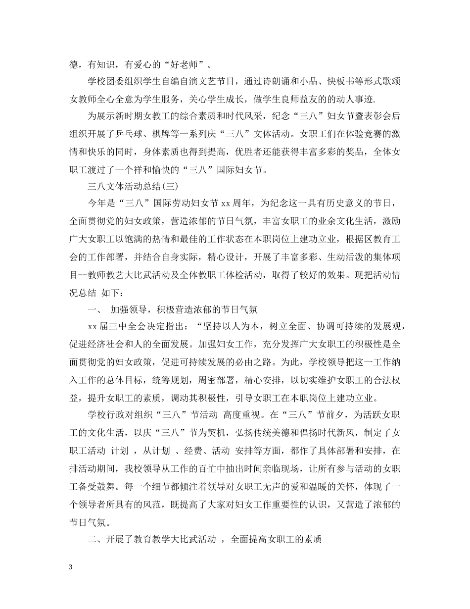 三八文体活动总结5篇 _第3页