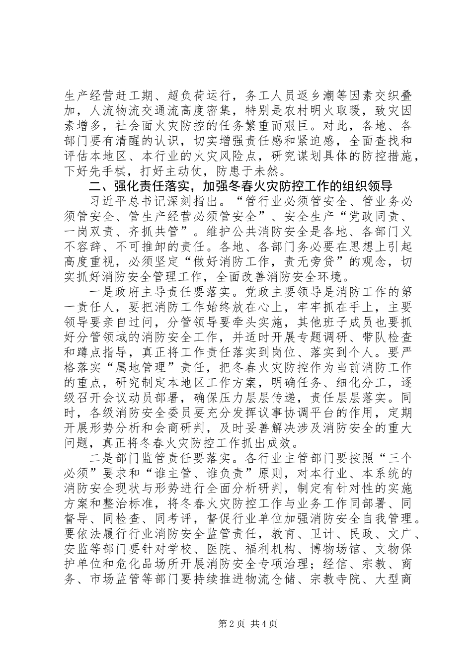 全市冬春火灾防控工作动员部署会议讲话稿_第2页