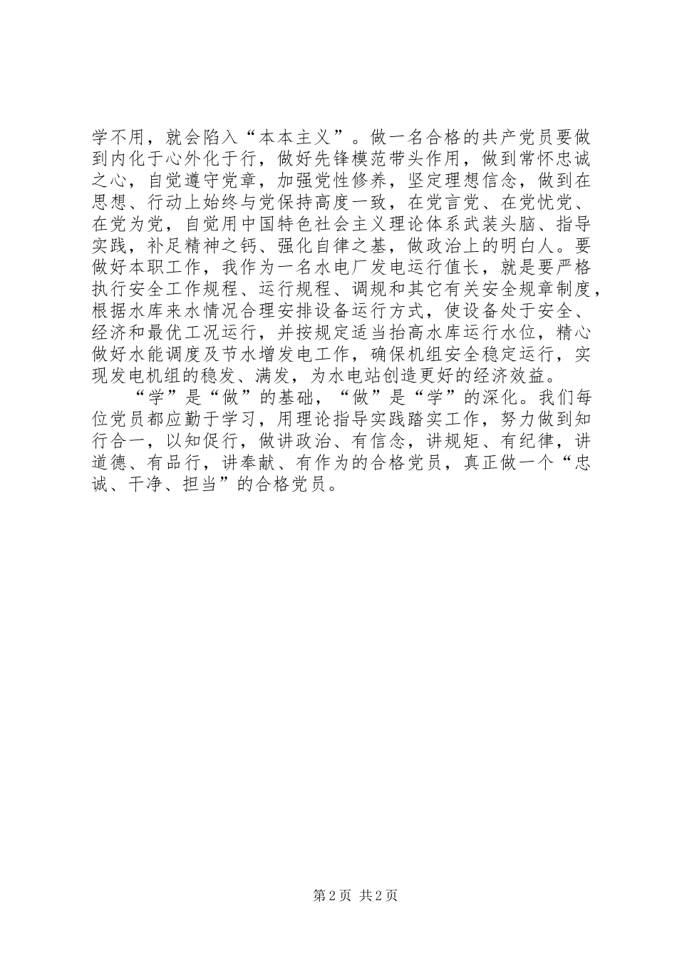 “两学一做”学习教育心得体会：学用结合知行合一做勤于学习的表率_第2页