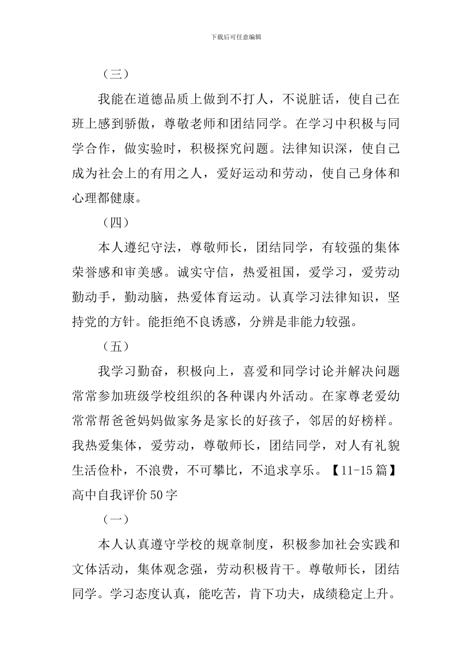 高中自我评价50字30篇_第3页