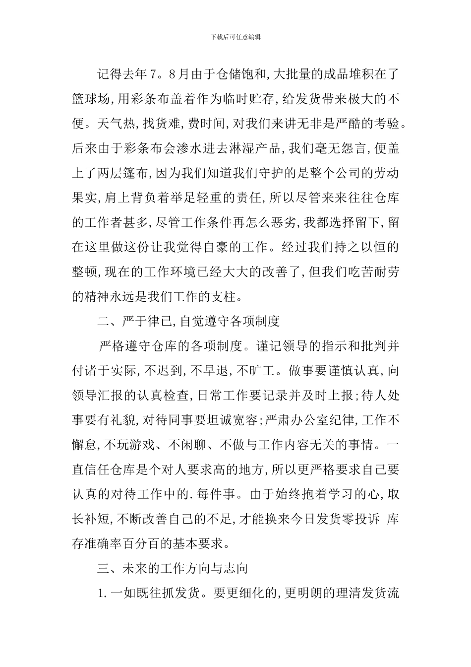 仓库管理员述职报告范文_第2页