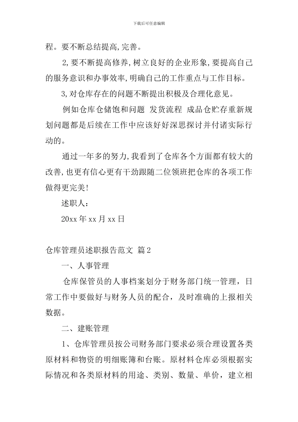 仓库管理员述职报告范文_第3页