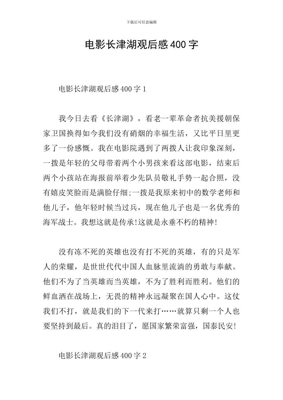 电影长津湖观后感400字_第1页