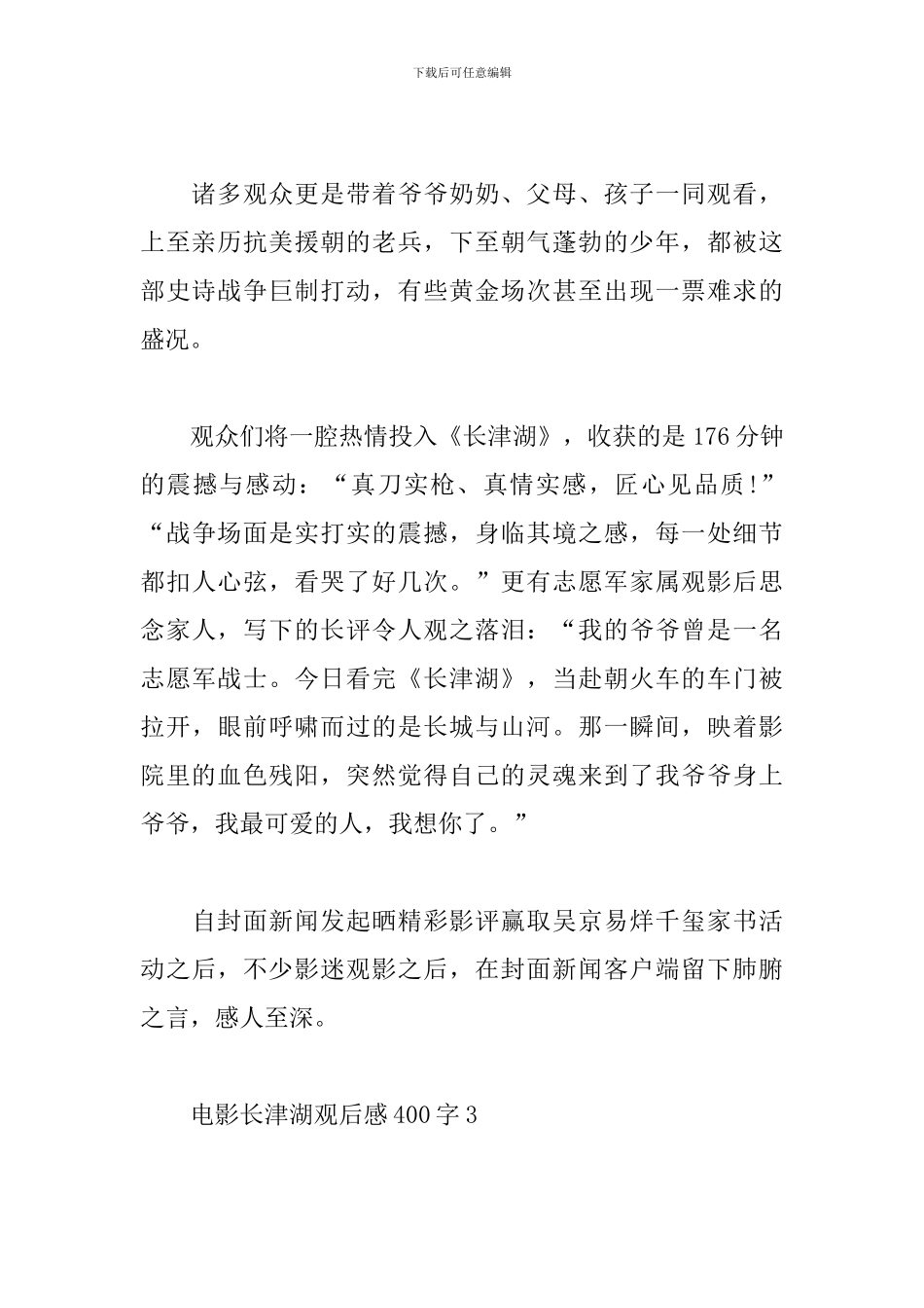 电影长津湖观后感400字_第2页