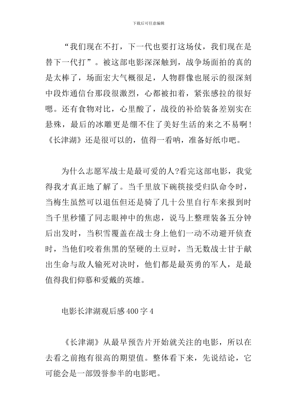 电影长津湖观后感400字_第3页