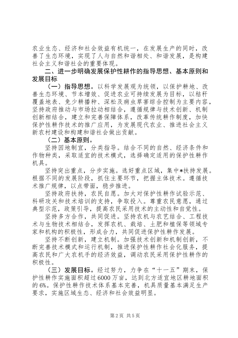 农业局保护性耕作的意见_第2页