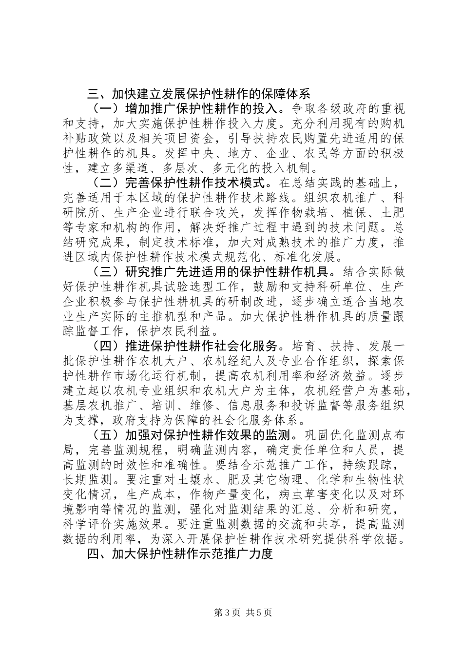 农业局保护性耕作的意见_第3页