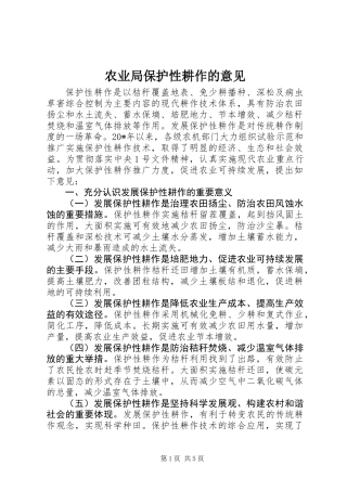 农业局保护性耕作的意见