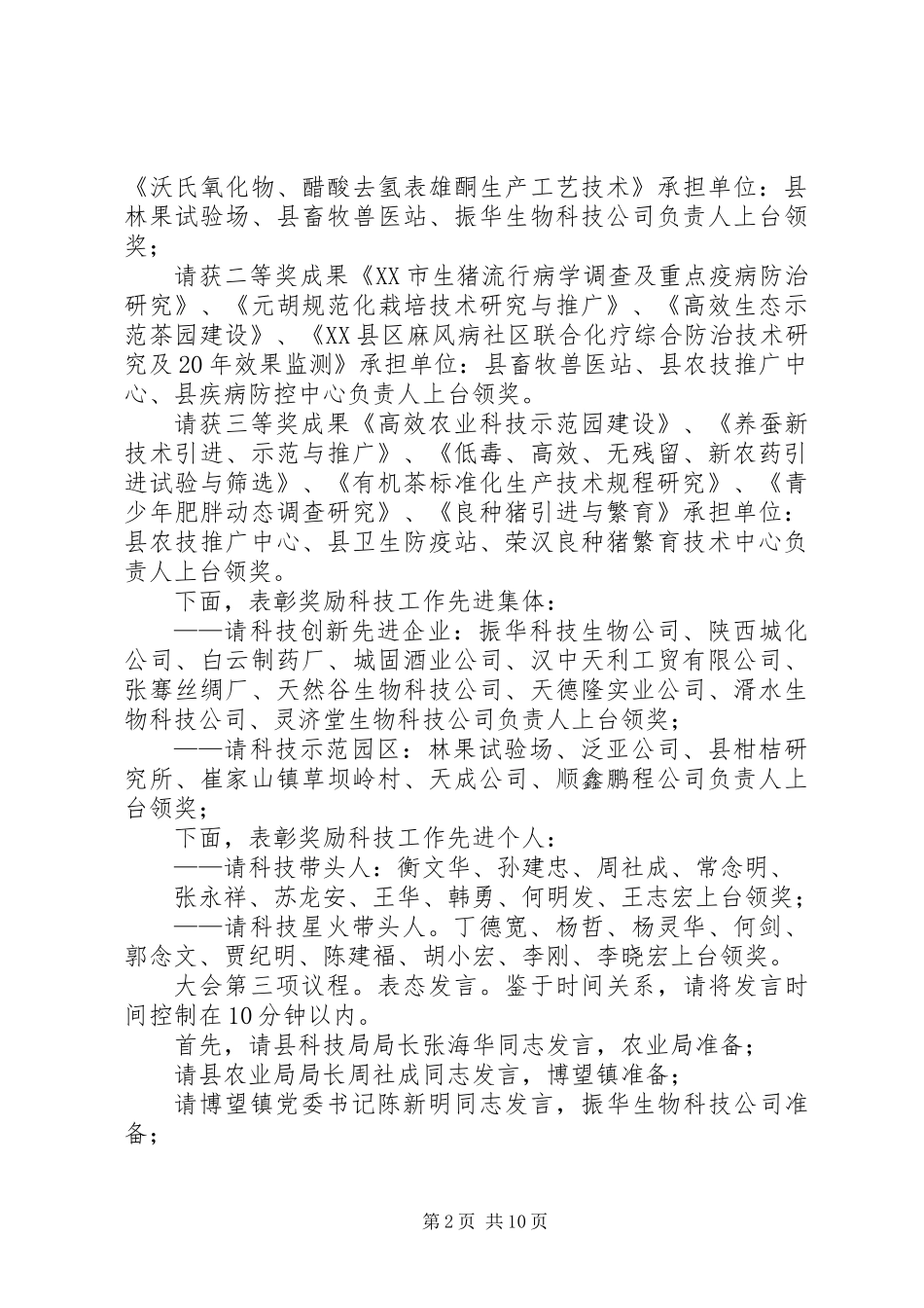 全县科学技术大会主持词_第2页