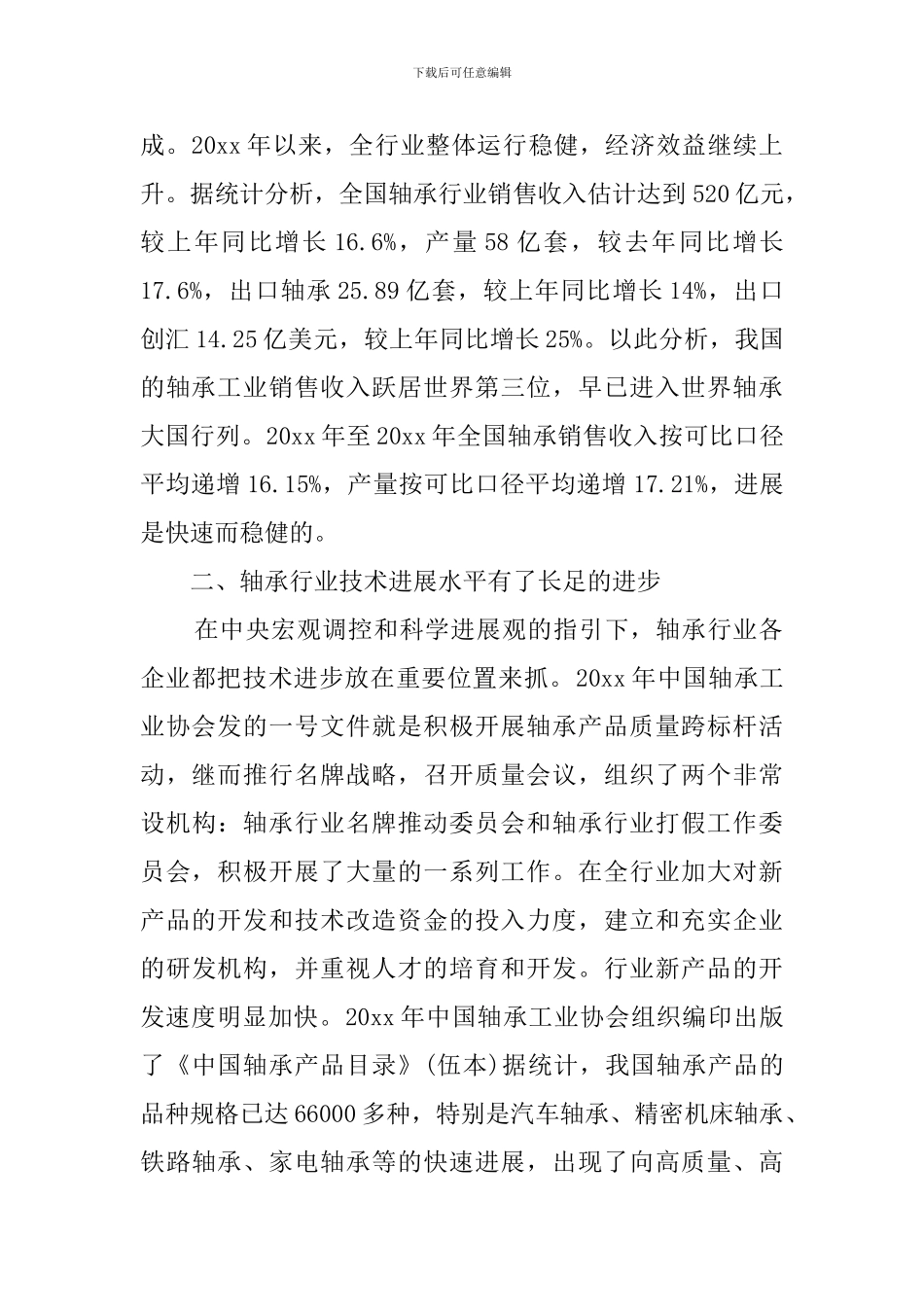 中国轴承工业协会工作总结_第2页