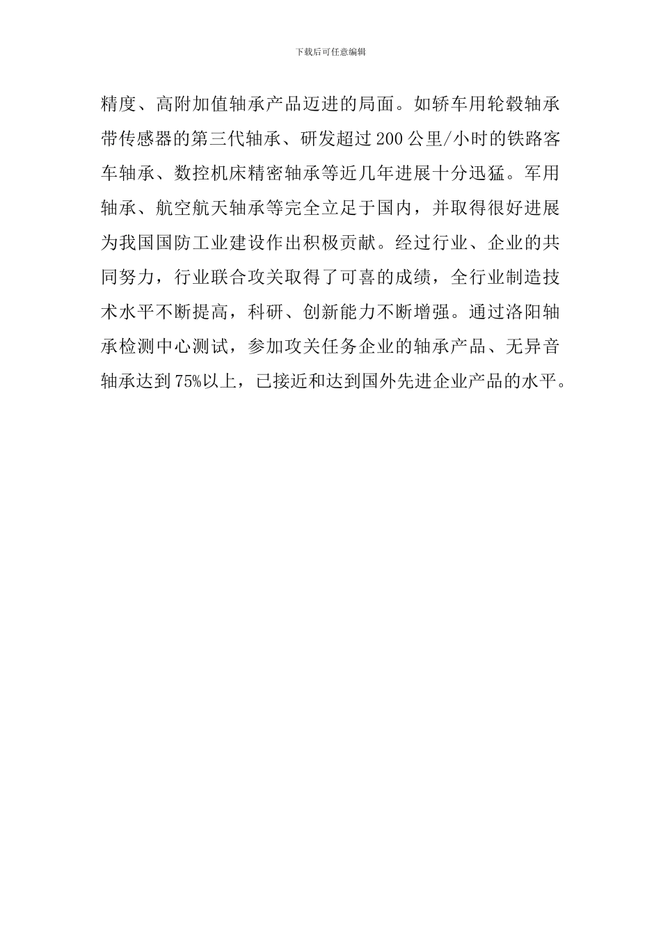 中国轴承工业协会工作总结_第3页