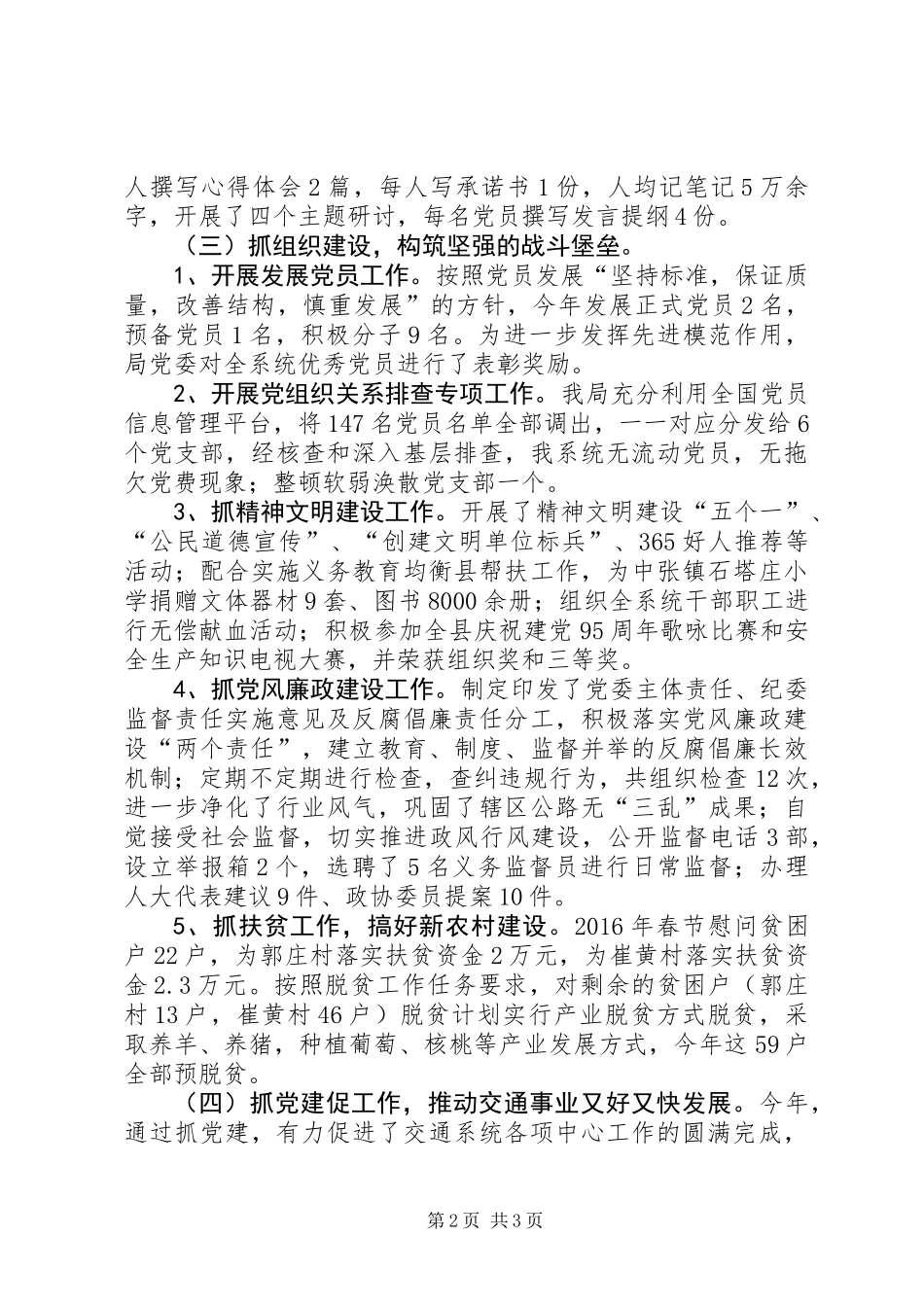 交通运输局XX年党建工作总结_第2页