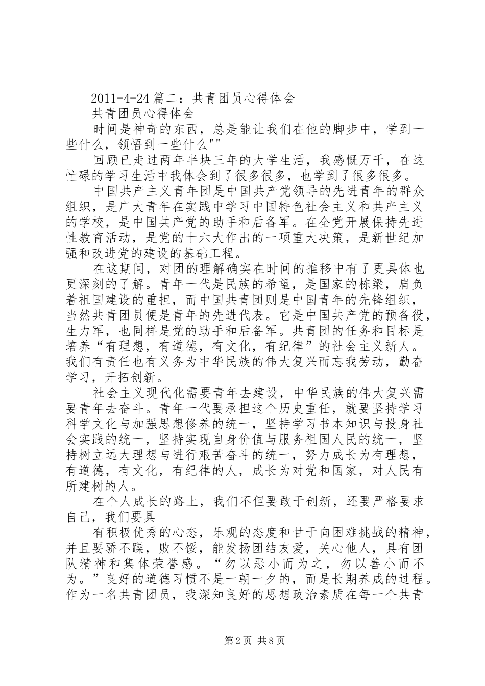 共青团活动心得体会[合集]_3_第2页