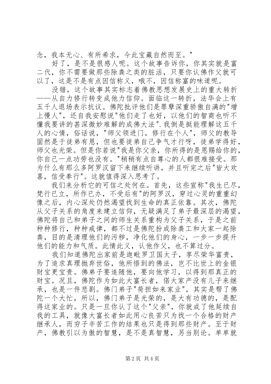 读《一掷千金的上帝》有感_第2页