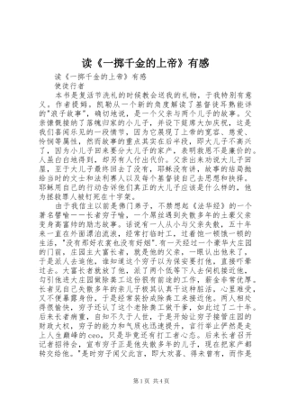读《一掷千金的上帝》有感