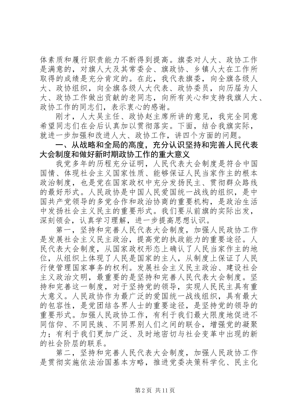 全旗人大政协工作会议讲话_第2页