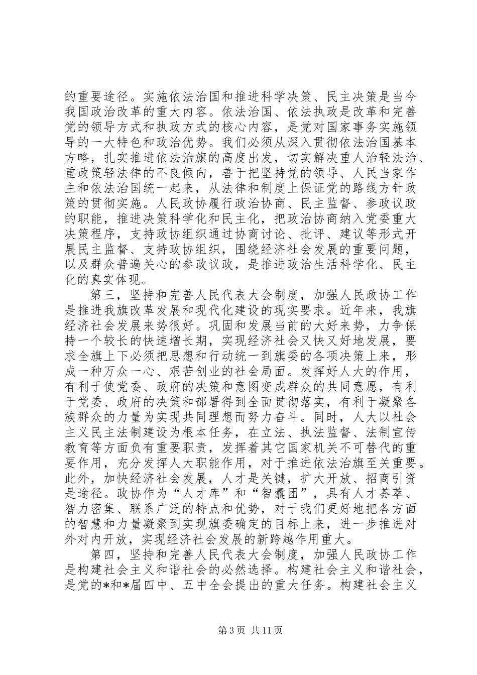 全旗人大政协工作会议讲话_第3页