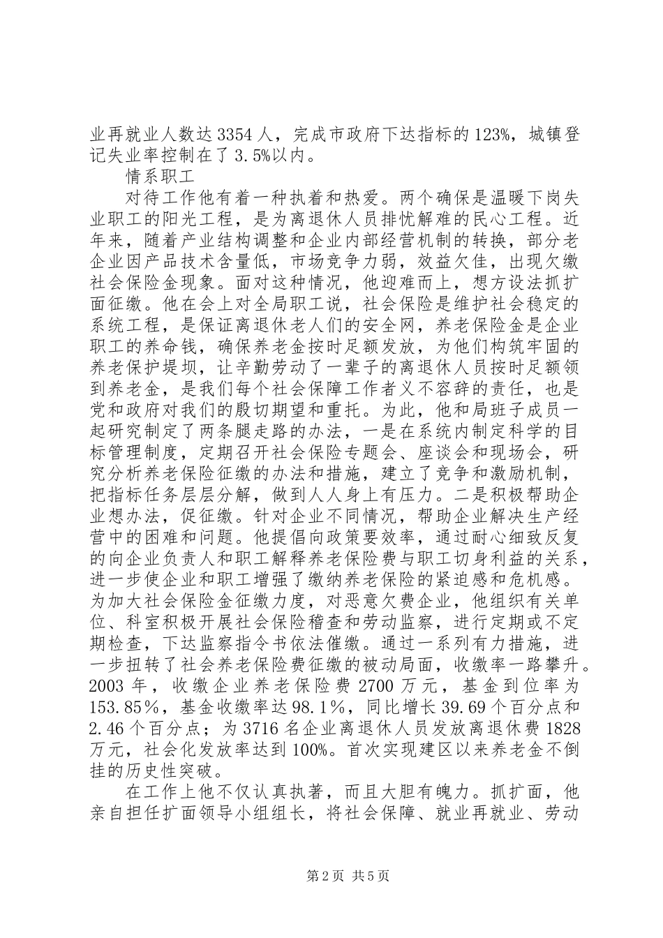 全省劳动保障系统先进个人事迹材料_第2页