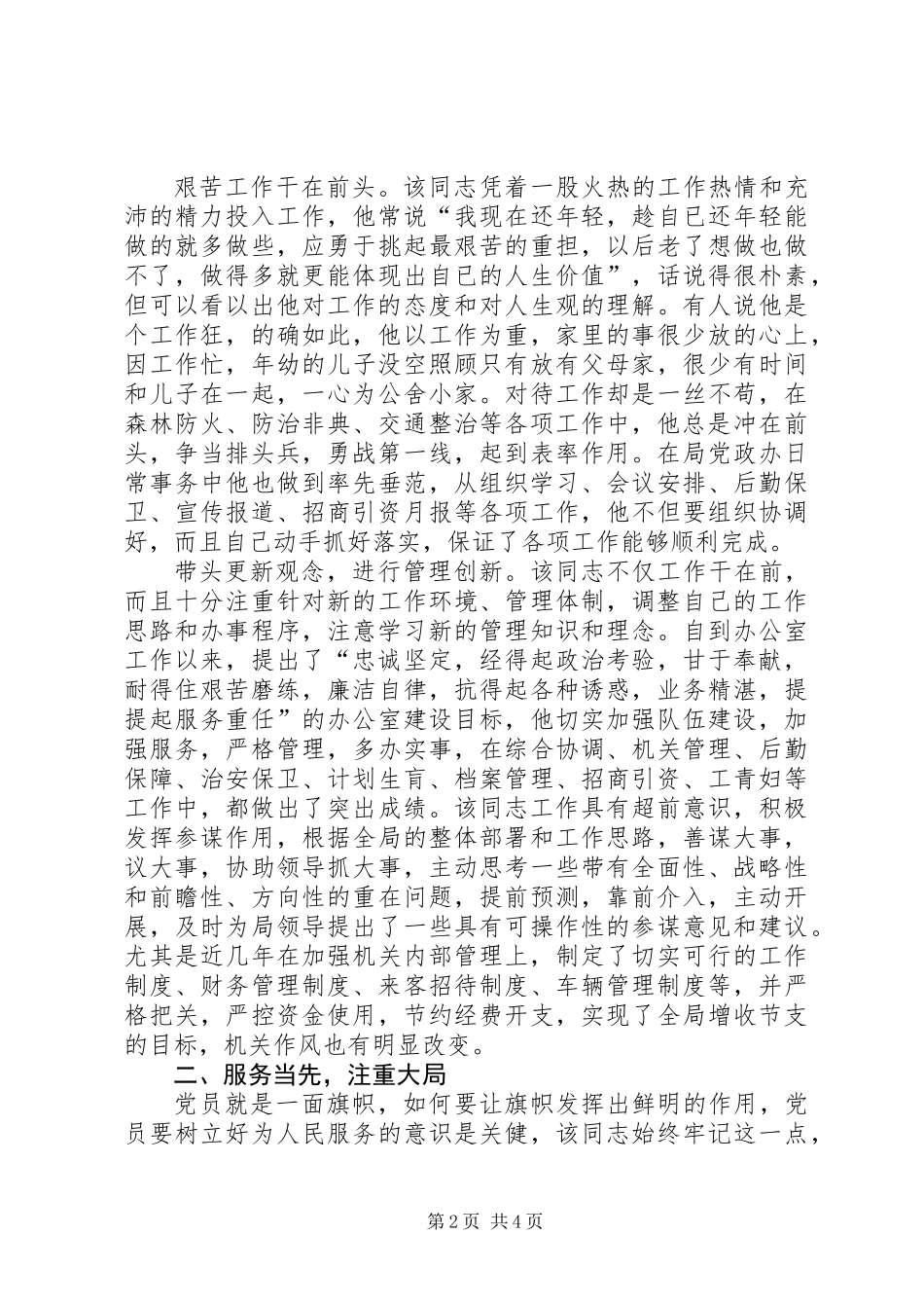 交通局党政办优秀事迹_第2页