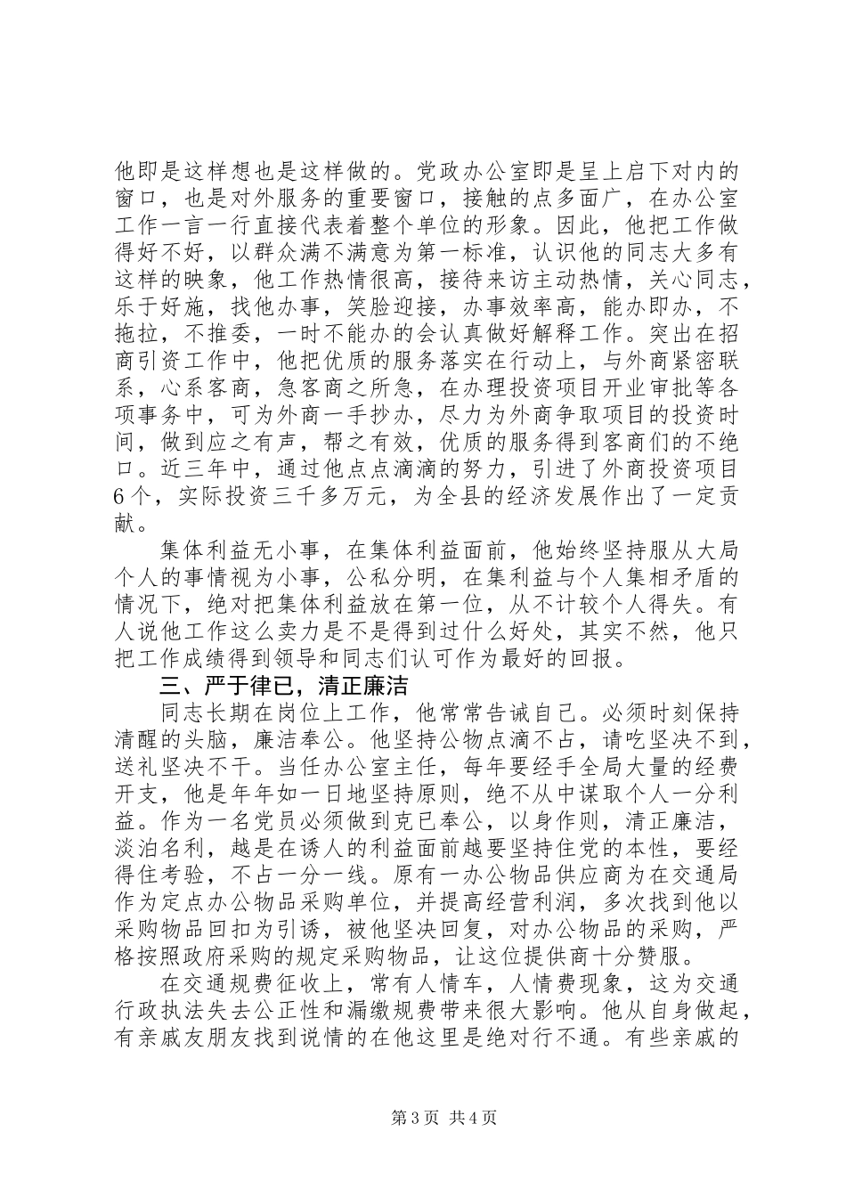 交通局党政办优秀事迹_第3页