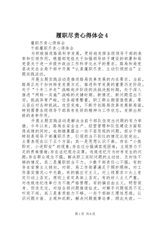履职尽责心得体会4
