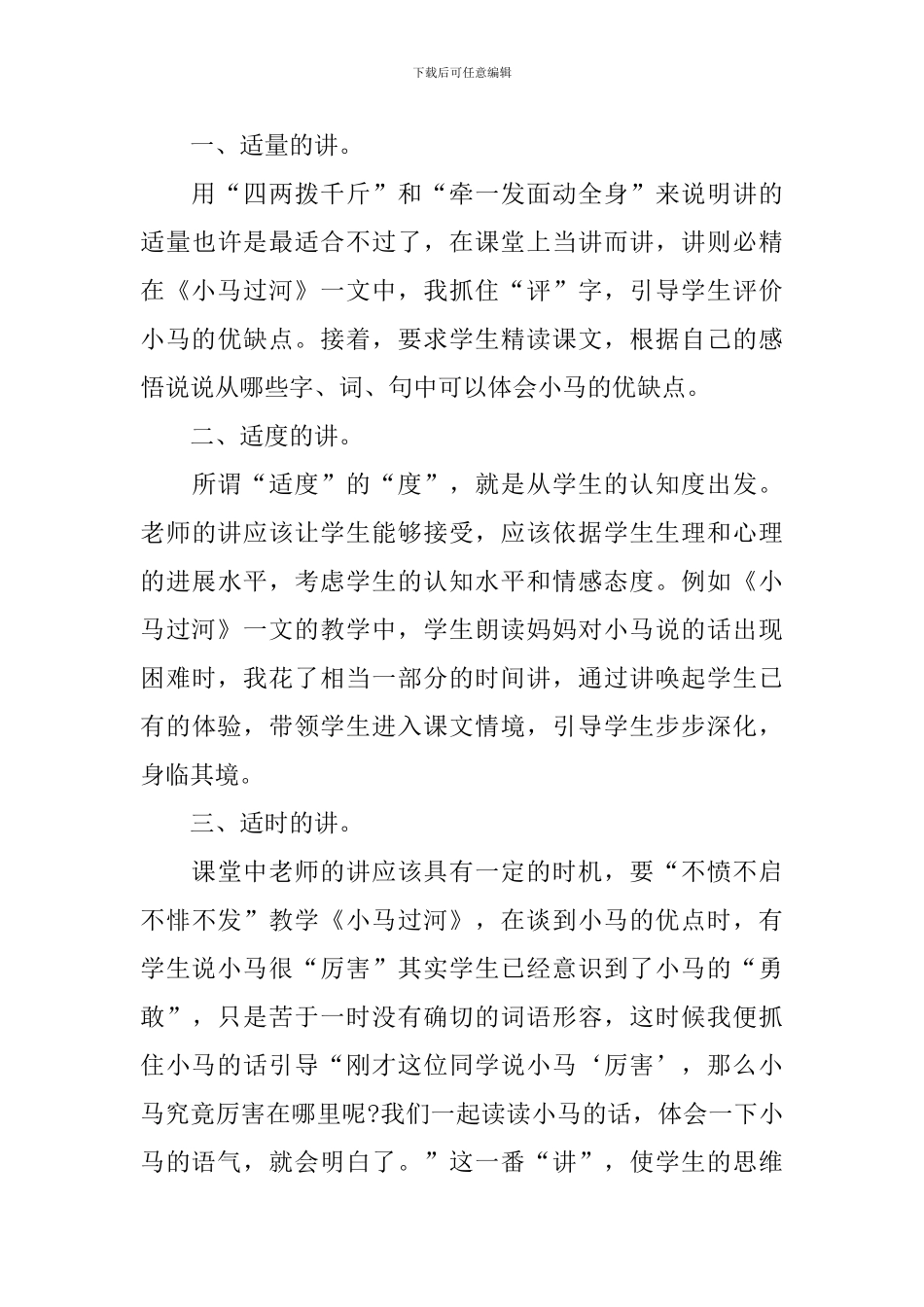 二年级下册《小马过河》的教学反思参照_第3页