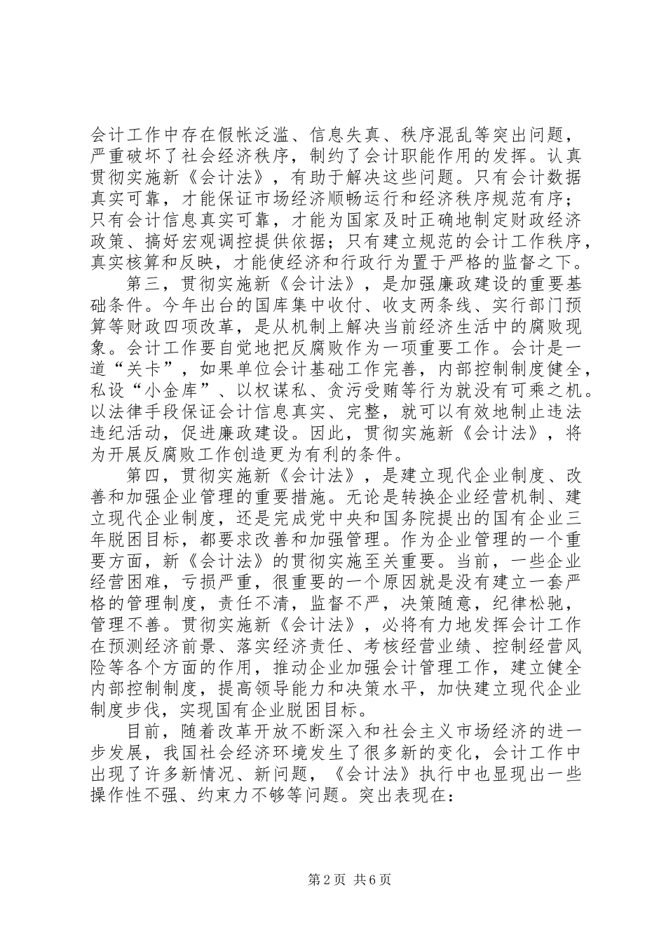 全市执法检查动员会领导发言_第2页