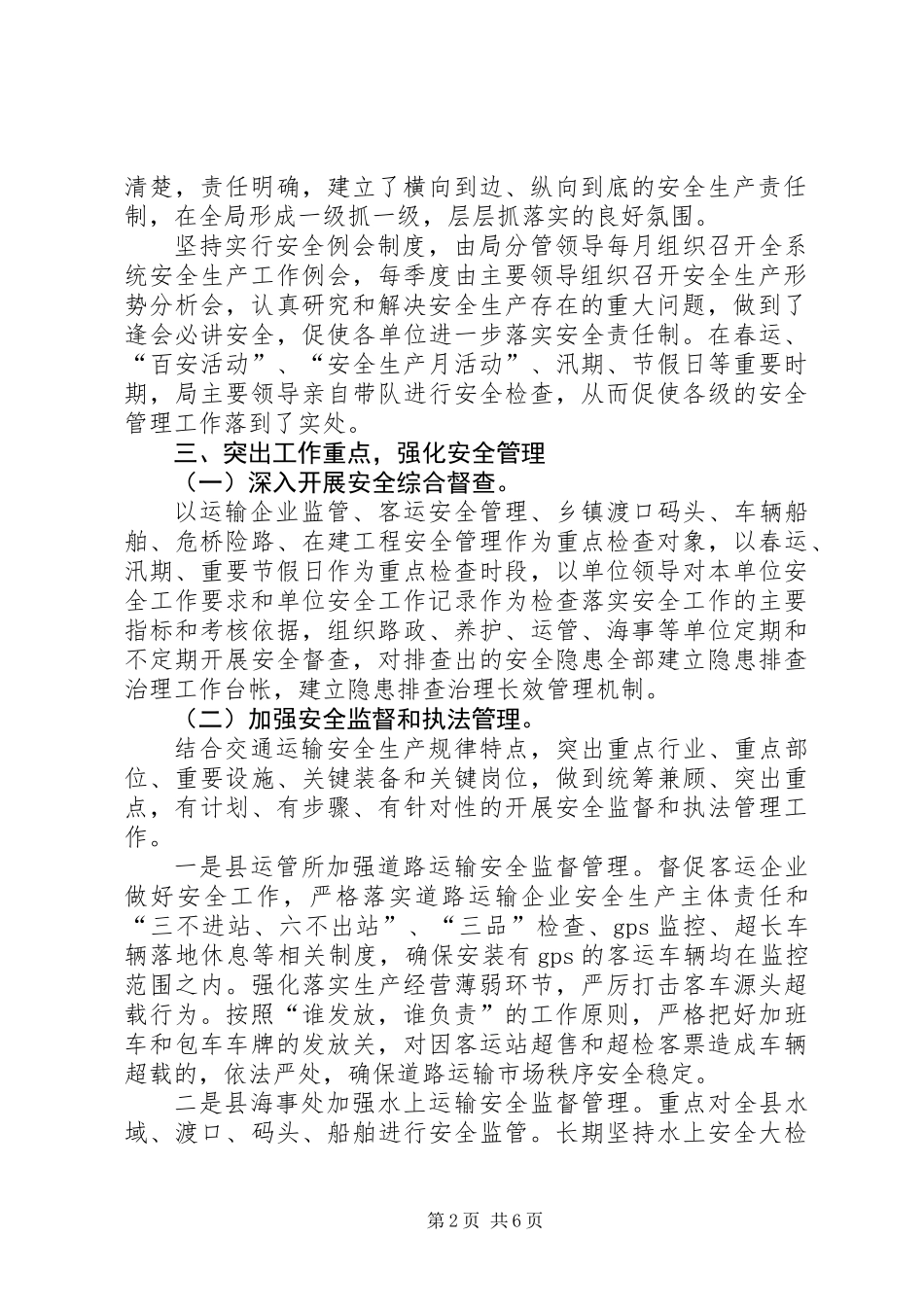 交通运输安全生产工作自查总结_第2页