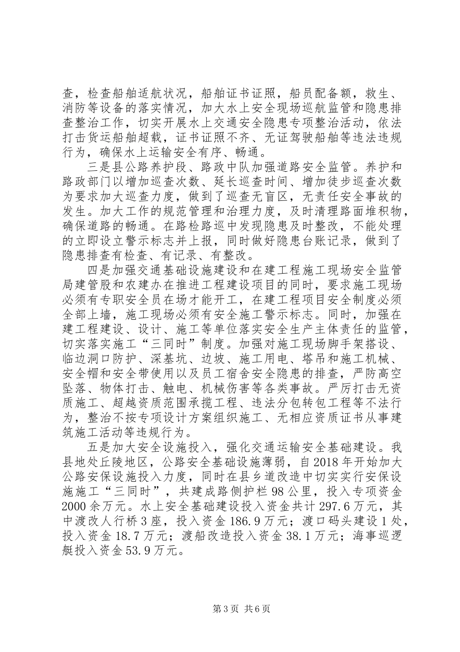 交通运输安全生产工作自查总结_第3页