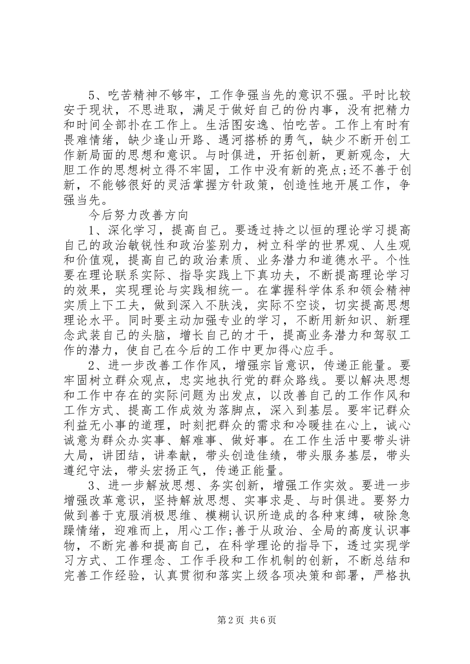 “九聚焦九检查”专题警示教育心得体会3篇_第2页