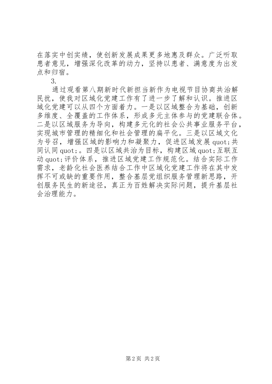 社区工作者学习新时代新担当新作为心得体会【3篇】_第2页