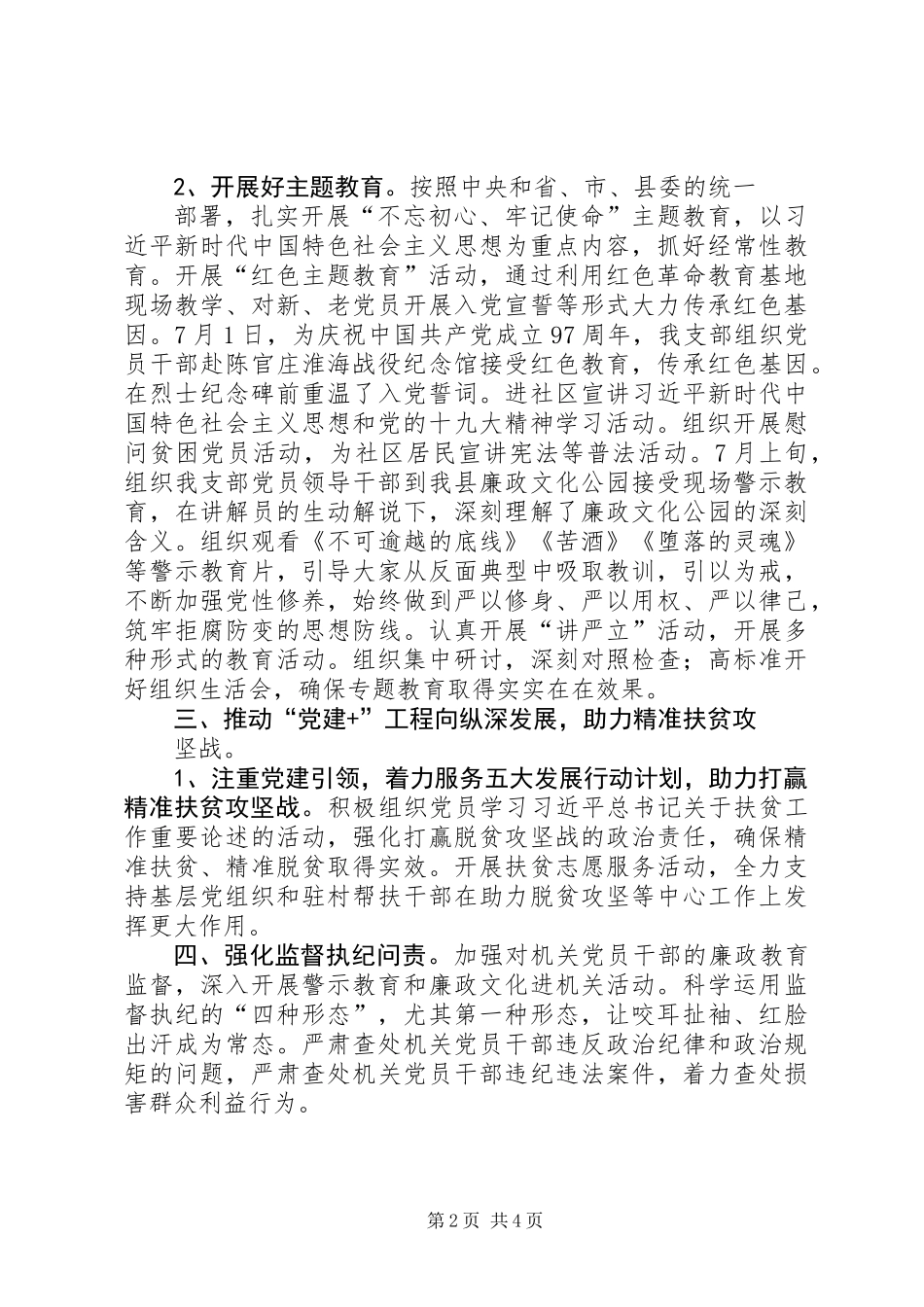 交通运输局支部201X年党建工作总结_第2页