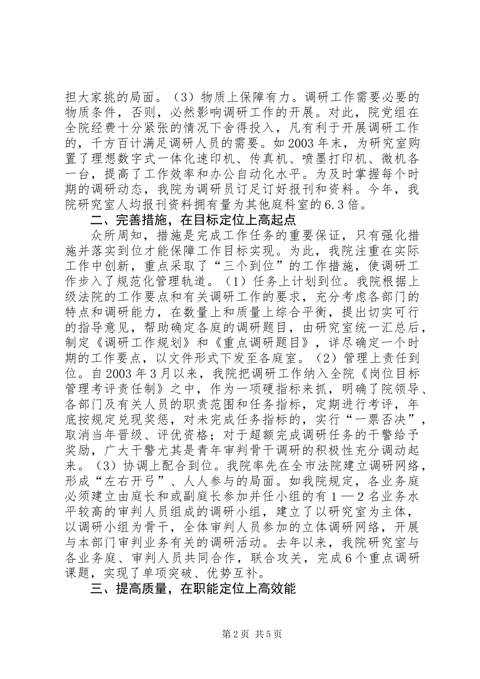 人民法院调研工作先进事迹 (2)_第2页