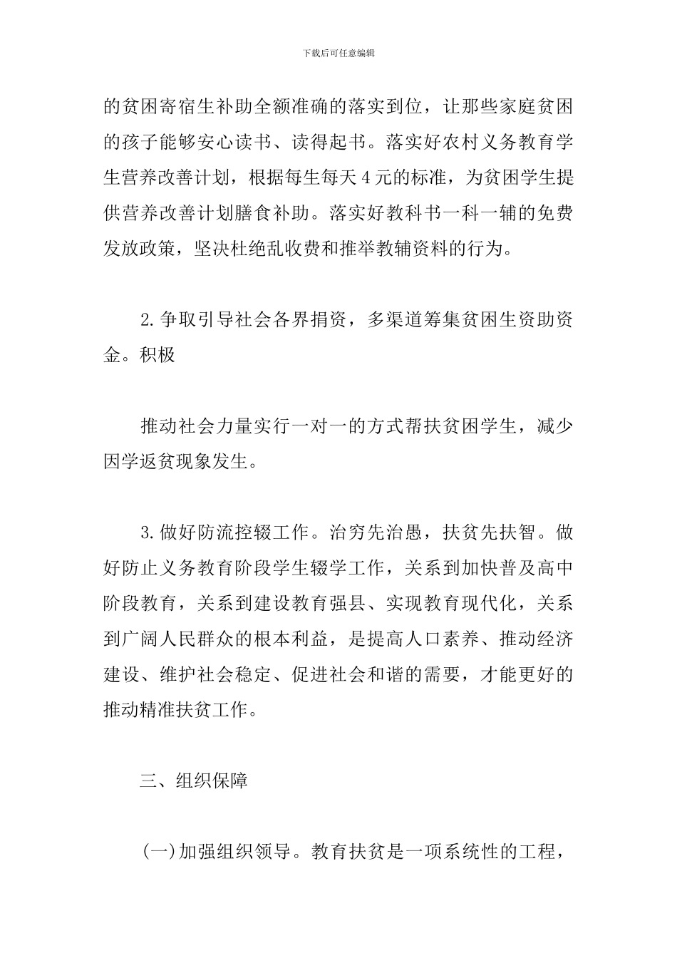 教师扶贫工作计划范文_第2页