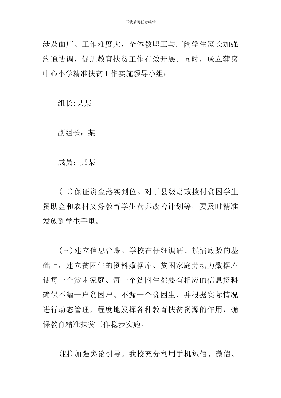 教师扶贫工作计划范文_第3页