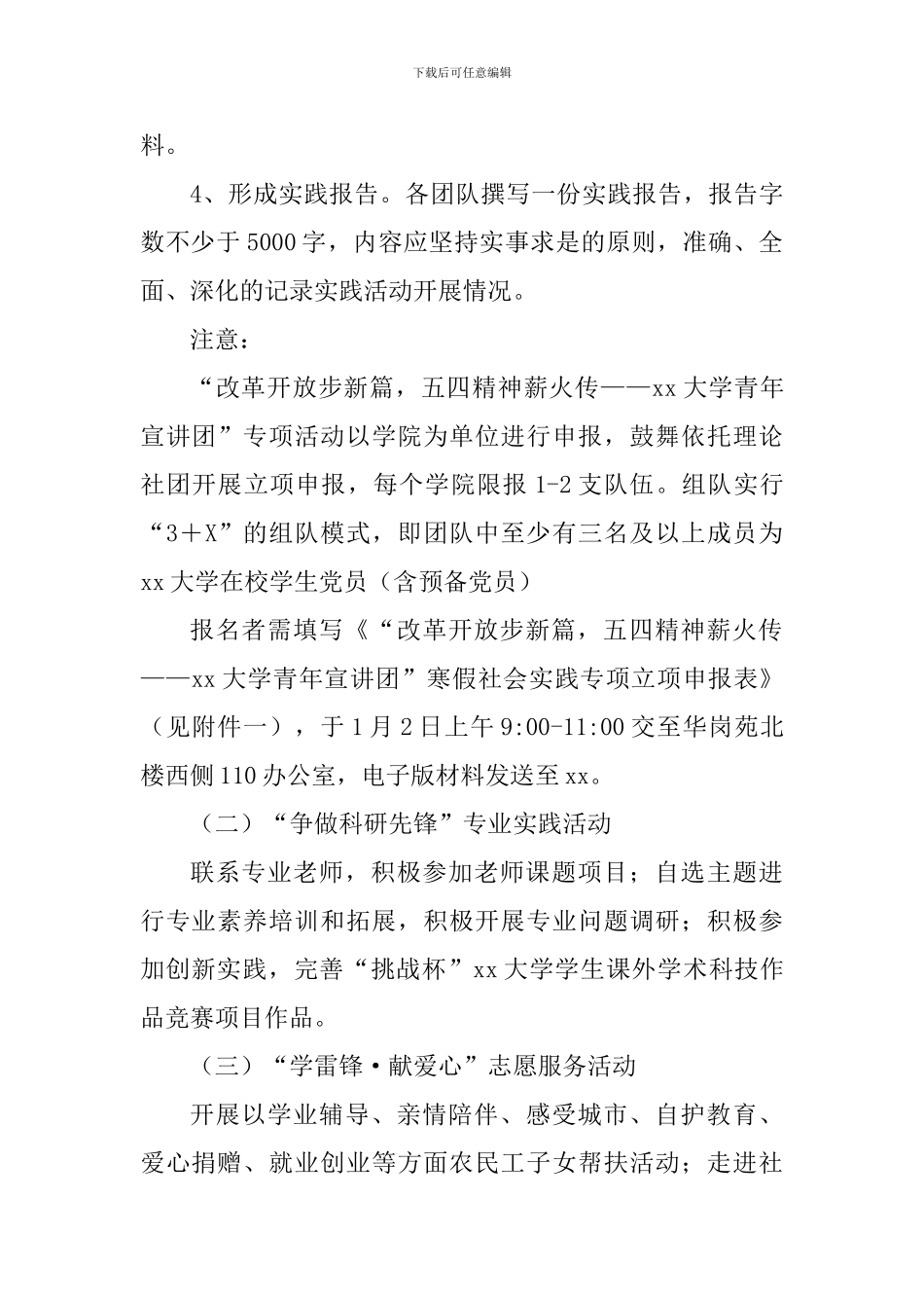 学院2024-2024寒假社会实践活动方案_第2页