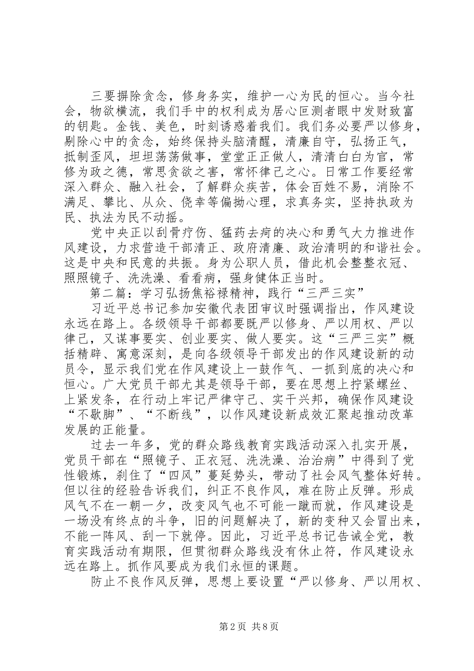 领导班子践行“三严三实”心得体会5篇_第2页