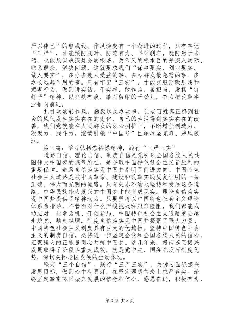 领导班子践行“三严三实”心得体会5篇_第3页