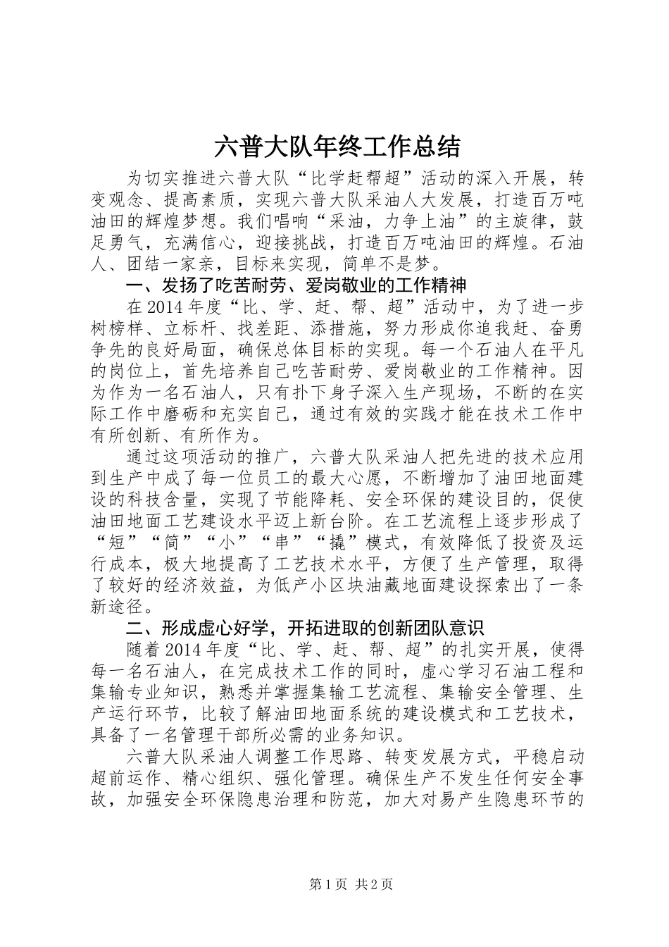 六普大队年终工作总结_第1页