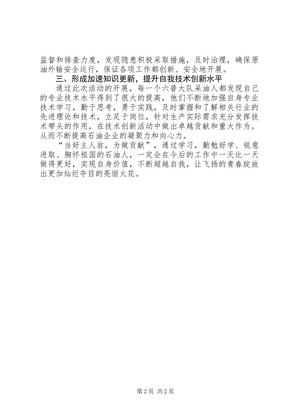 六普大队年终工作总结_第2页