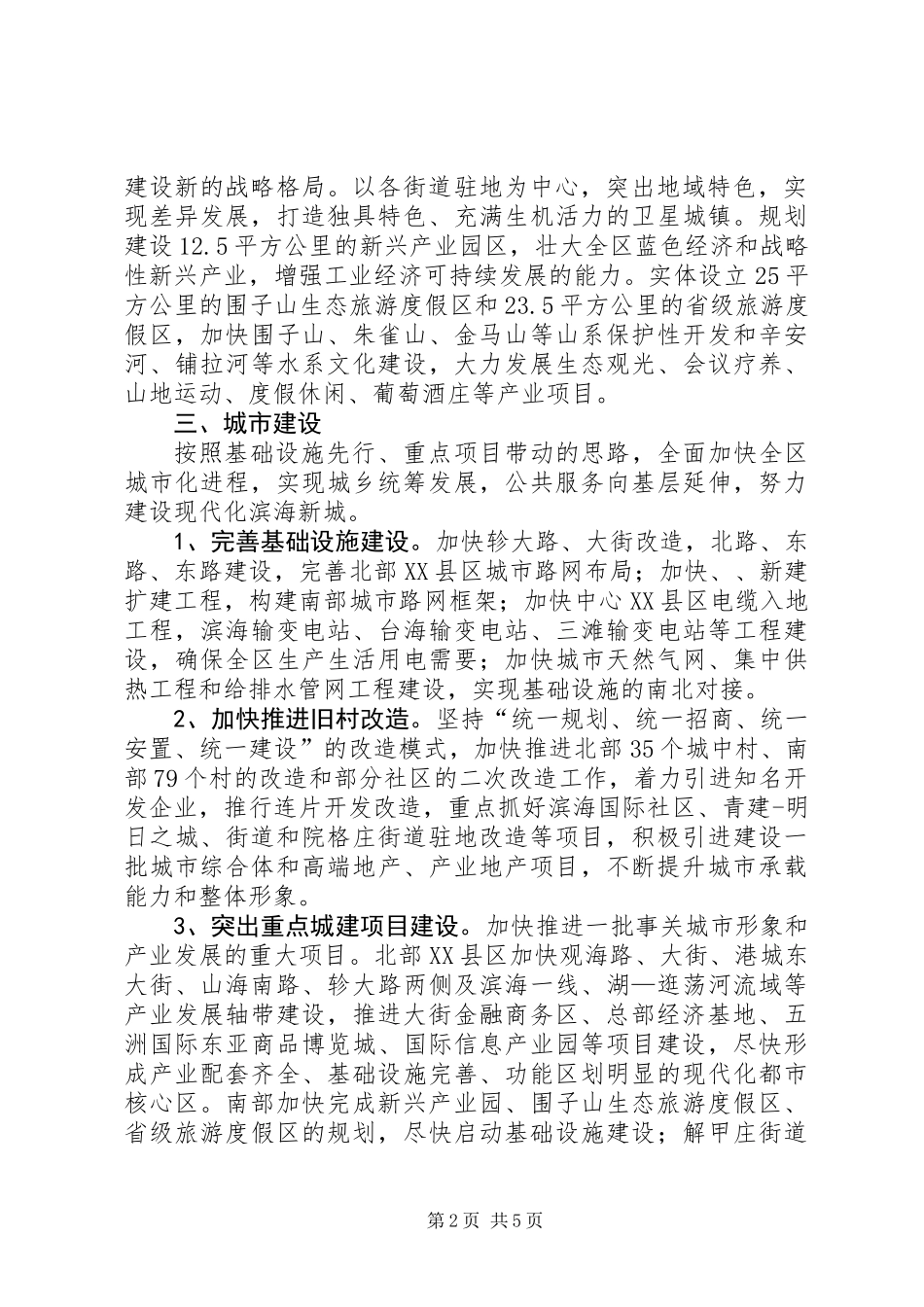 全区城市化进程工作意见_第2页
