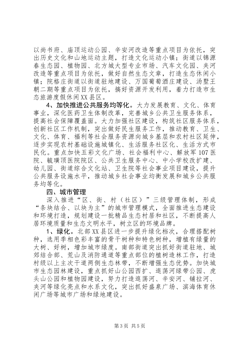 全区城市化进程工作意见_第3页