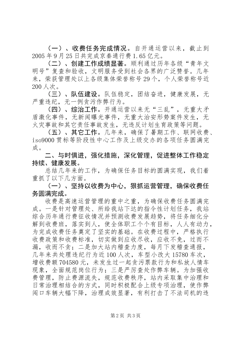 交通局收费处的汇报材料_第2页