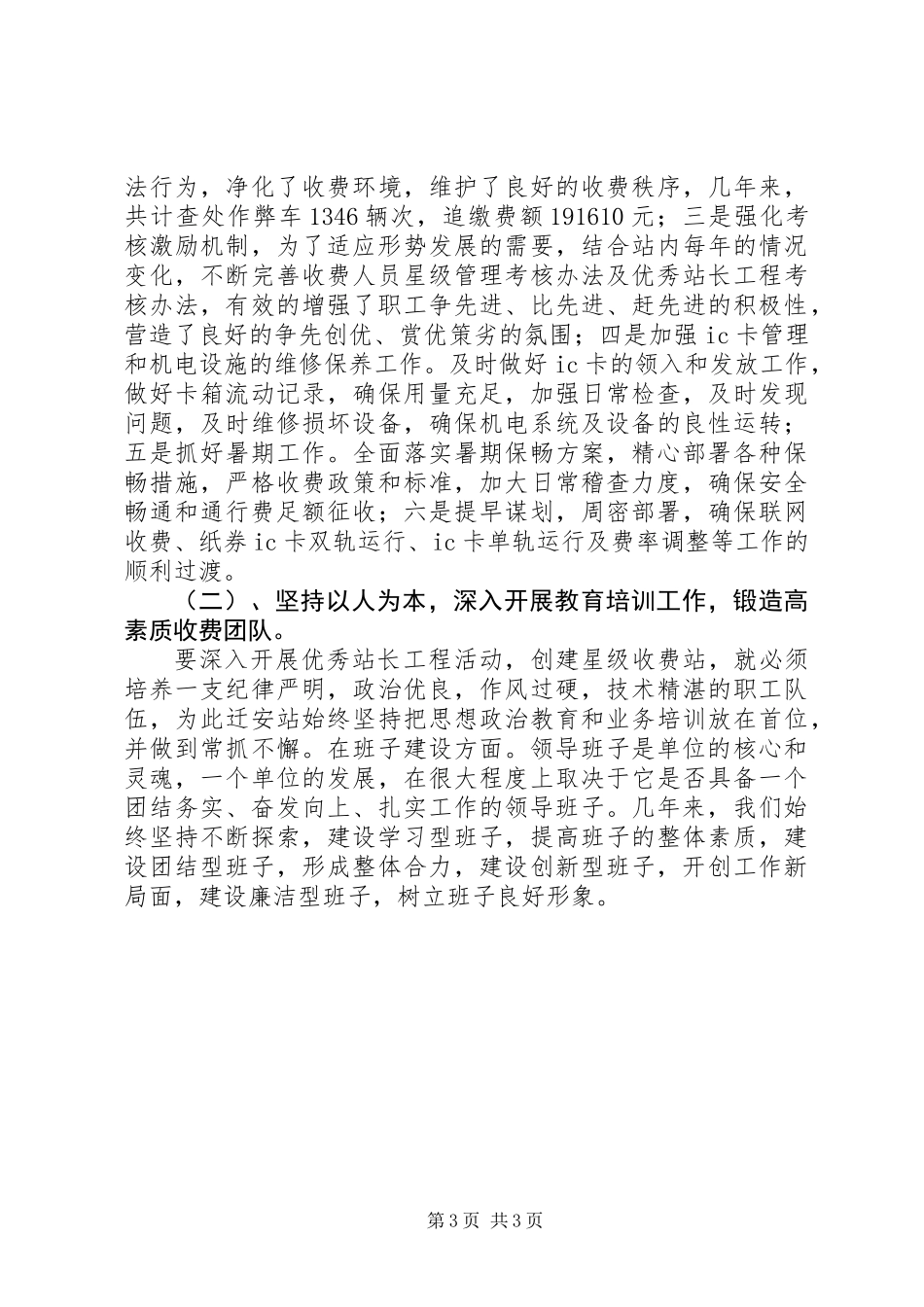 交通局收费处的汇报材料_第3页