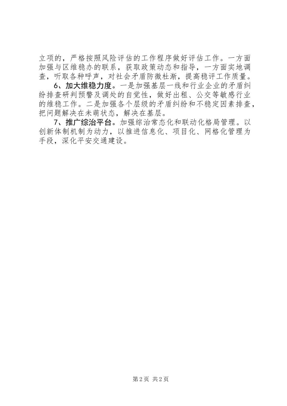 交通运输局安全应急工作计划_第2页