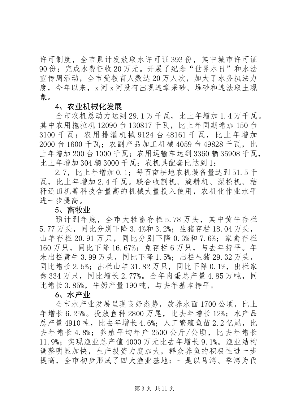全市农业工作总结及下年工作要点_第3页